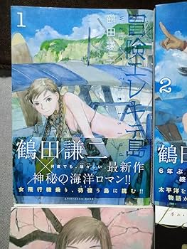 Amazon.co.jp: 古本 鶴田謙二 漫画4冊セット 續々さすらいエマノン