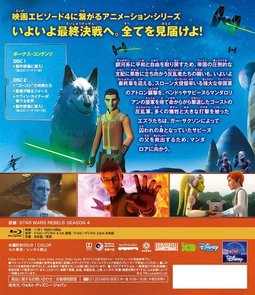 Amazon.co.jp: スター・ウォーズ 反乱者たち ファイナル・シーズン BD