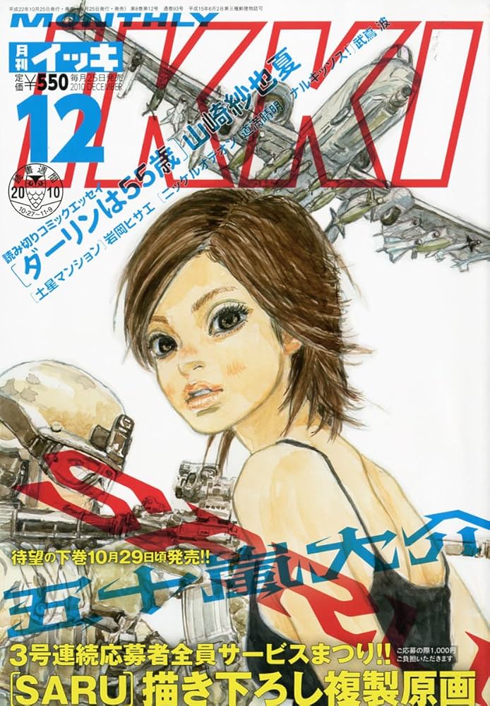 月刊 IKKI (イッキ) 2010年 12月号 [雑誌] |本 | 通販 | Amazon