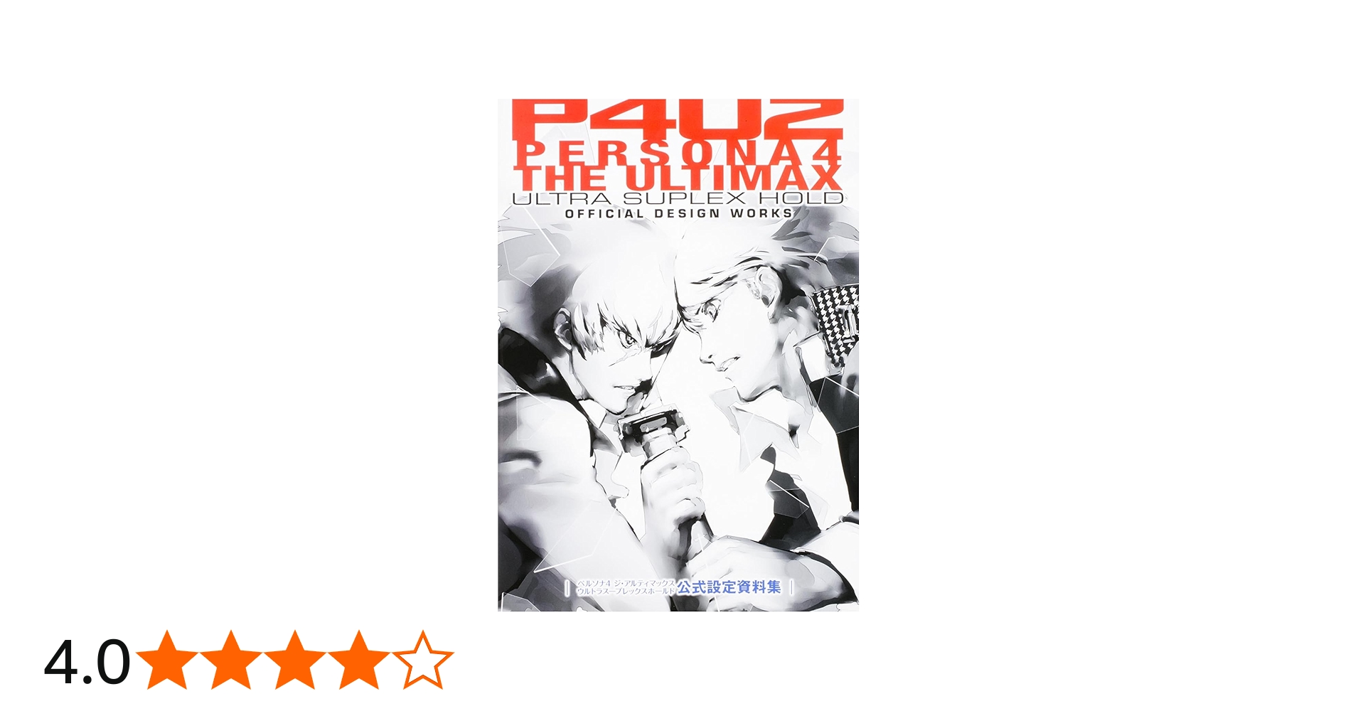 Amazon.co.jp: ペルソナ4 ジ・アルティマックス ウルトラスープ