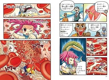 Amazon.co.jp: どっちが強い!? からだレスキュー(2) ドクドク心臓&血液