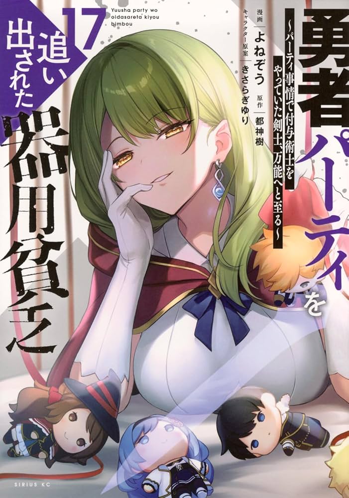 Amazon.co.jp: 勇者パーティを追い出された器用貧乏 ~パーティ事情で