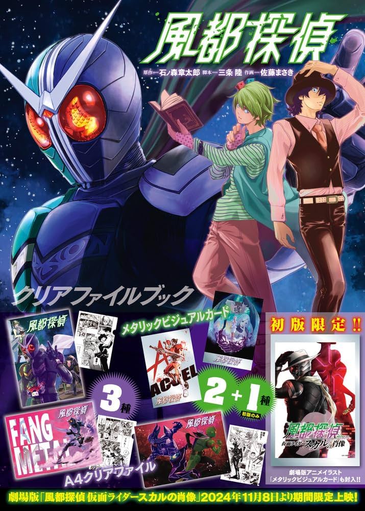 Amazon.co.jp: 『風都探偵』クリアファイルブック ([バラエティ