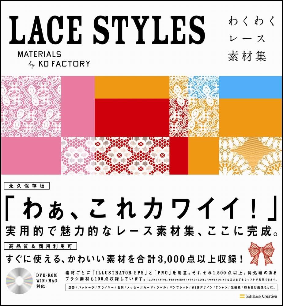 Amazon.co.jp: LACE STYLES ~わくわくレース素材集 : kd factory: 本