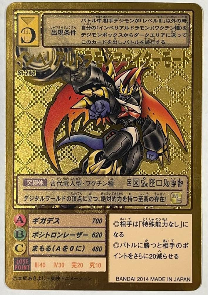 Amazon.co.jp: 旧デジモンカード St-244 インペリアルドラモン
