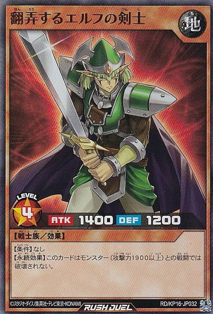 Amazon.co.jp: 遊戯王 ラッシュデュエル RD/KP16-JP032 翻弄するエルフ