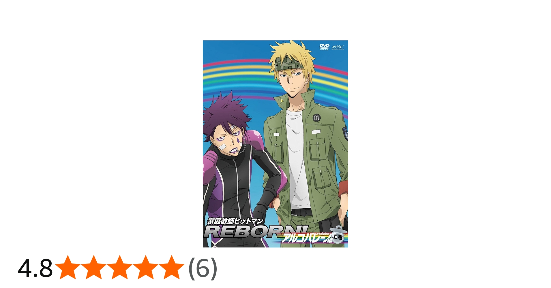 Amazon.co.jp: 家庭教師ヒットマンREBORN! アルコバレーノ編【上巻