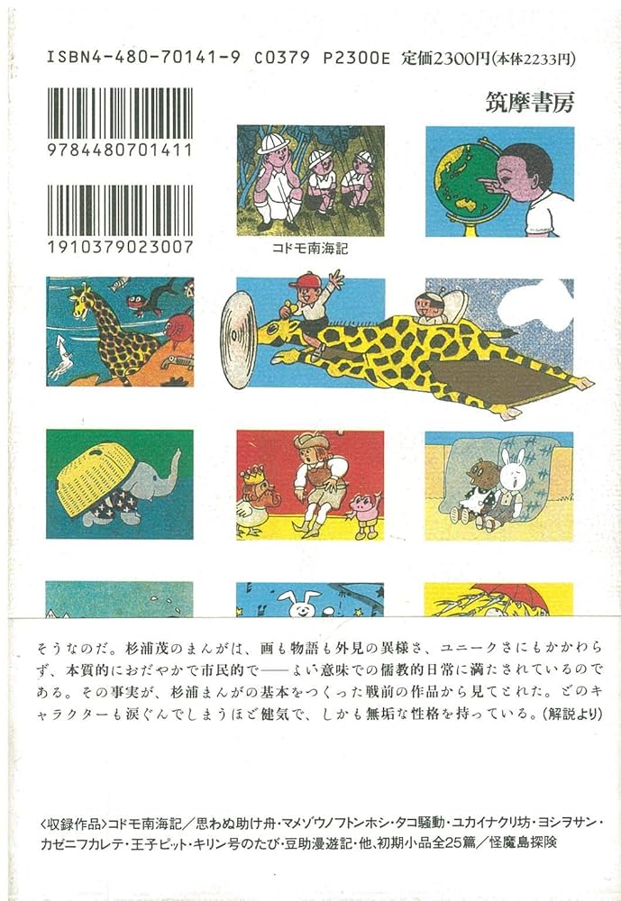 杉浦茂マンガ館 セット 1～4巻 杉浦茂マンガ館 セット 1～4巻 杉浦茂