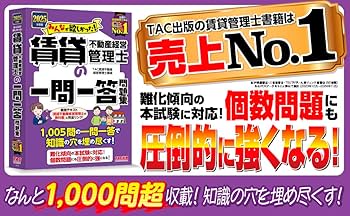 1,005問の一問一答】2025年度版 みんなが欲しかった! 賃貸不動産経営