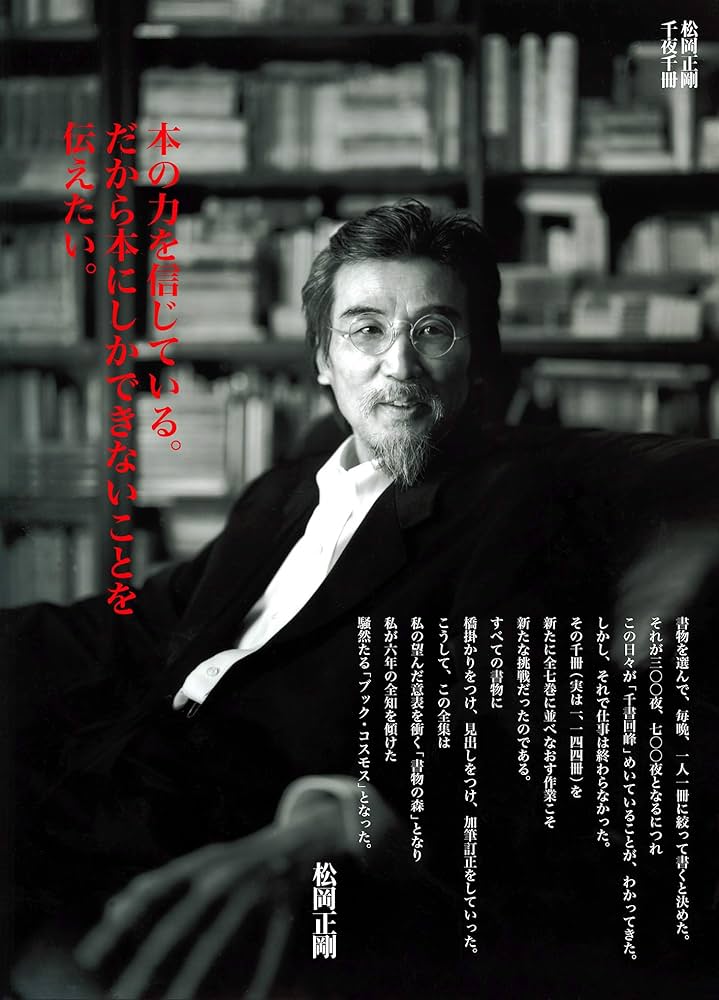 Amazon.co.jp: 松岡正剛千夜千冊(8冊セット) : 松岡 正剛: 本
