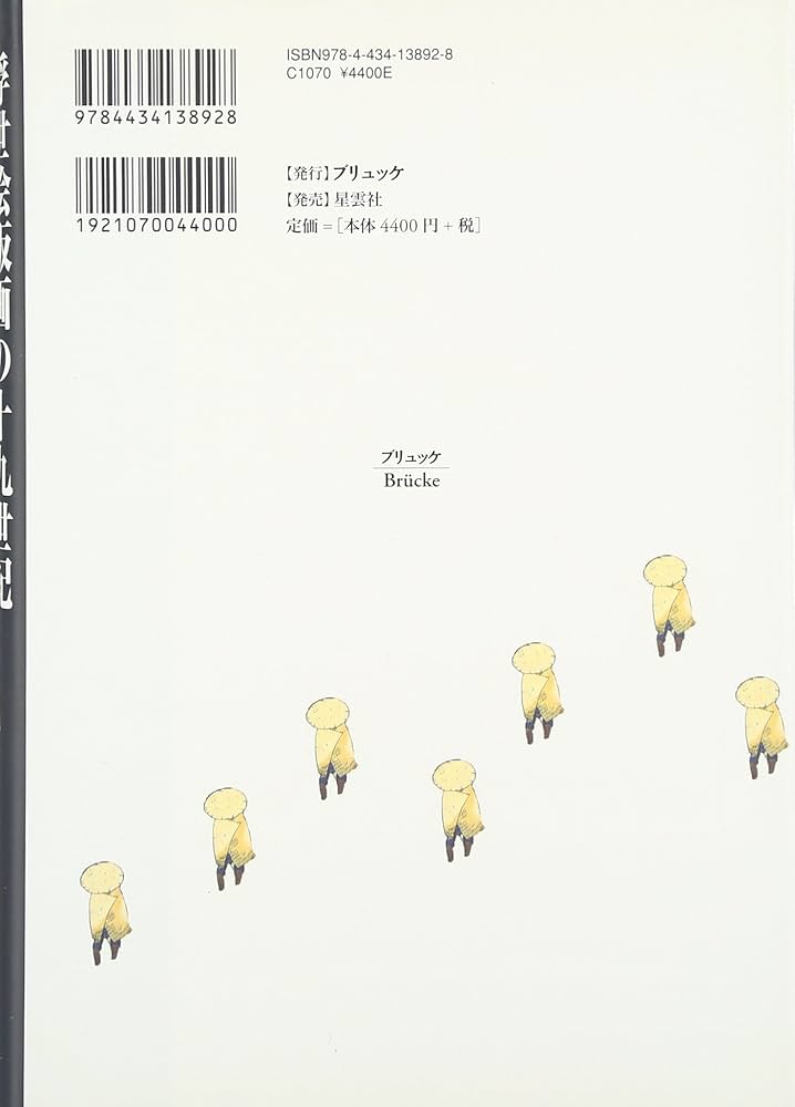 Amazon.co.jp: 浮世絵版画の十九世紀: 風景の時間、歴史の空間 : 菅原