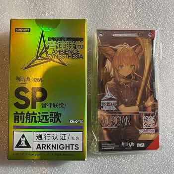 アークナイツ 2021 通行認証SP 音律聯覚 前航远歌 初版 限定 希少 再販