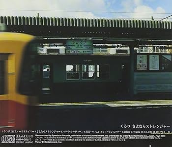 Amazon.co.jp: さよならストレンジャー: ミュージック