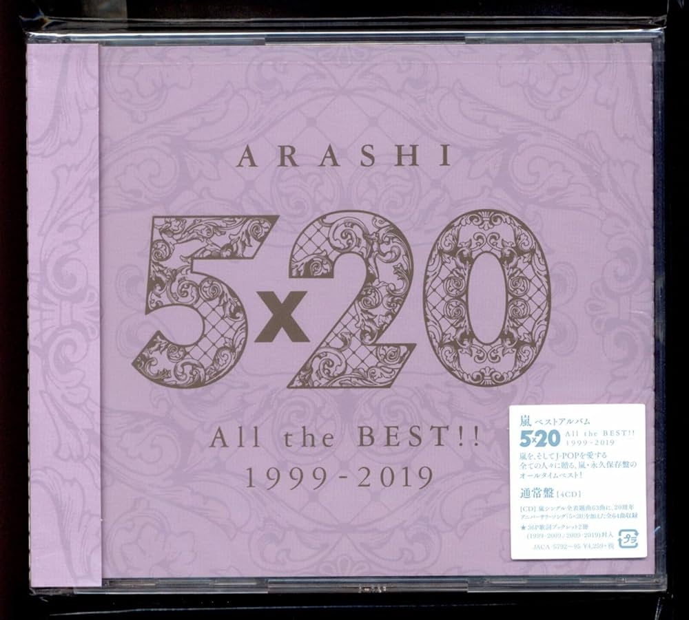 5×20 All the BEST!! 1999-2019 （3セット） Arashi - 5X20 All The