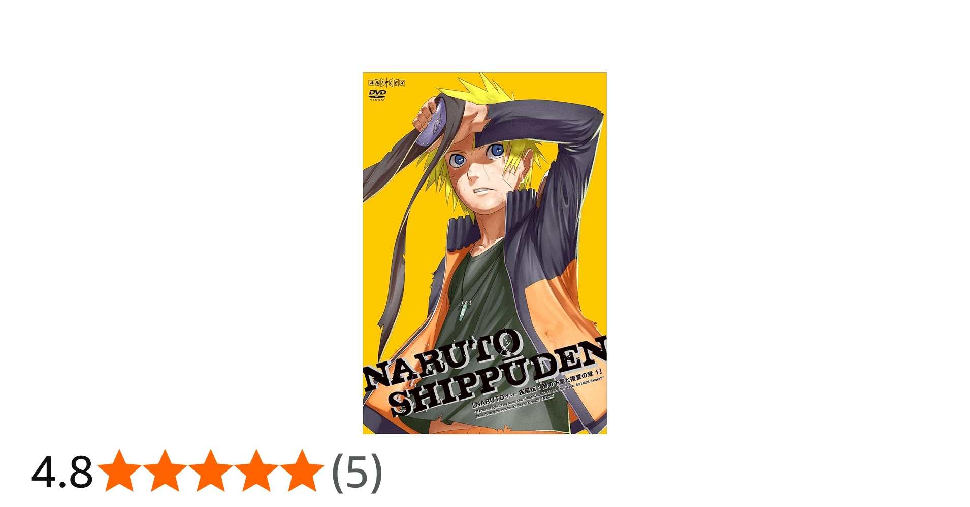 Amazon.co.jp: NARUTO-ナルト- 疾風伝 師の予言と復讐の章 1 [DVD