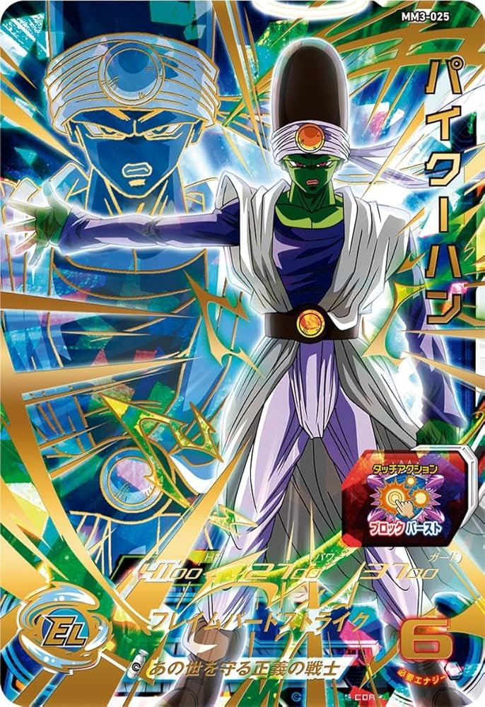 Amazon.co.jp: スーパードラゴンボールヒーローズ MM3-025