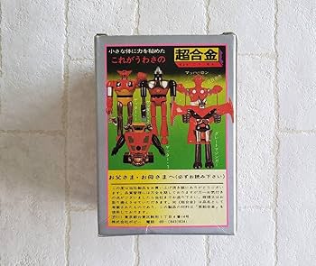 Amazon | 当時品 ポピー 超合金 ロボコン 完全品 ロボコン ポピニカ 超