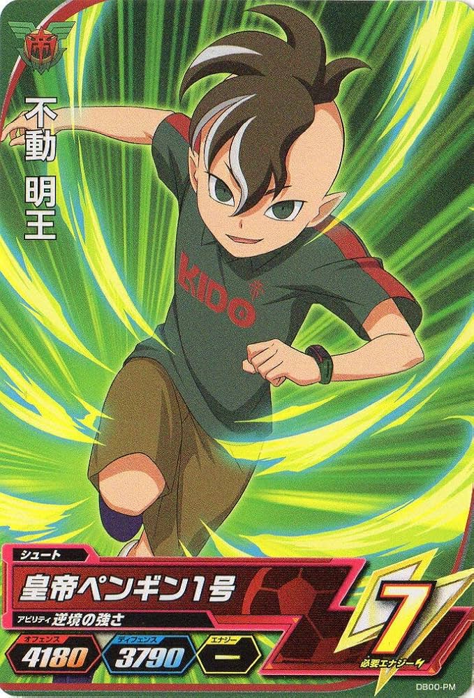Amazon.co.jp: イナズマイレブンAC/DB00-20 不動 明王 C : おもちゃ
