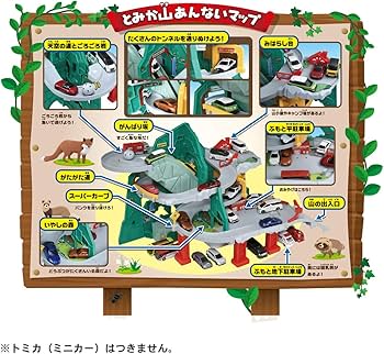 Amazon.co.jp: トミカ トンネルくぐって! やまのぼりドライブ