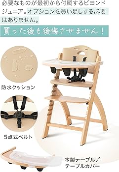 Amazon | [ビヨンドジュニア（Beyond Junior）] ベビーチェア