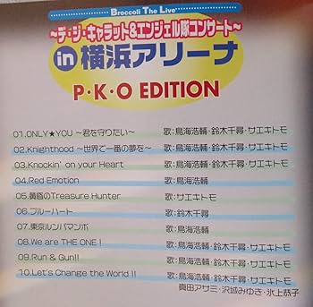 Amazon.co.jp: BTL デ・ジ・キャラット&エンジェル隊コンサートin横浜