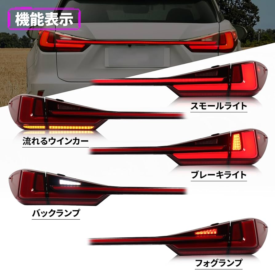 Amazon.co.jp: レクサス RX 4代目 テールランプ AL20型テールライト