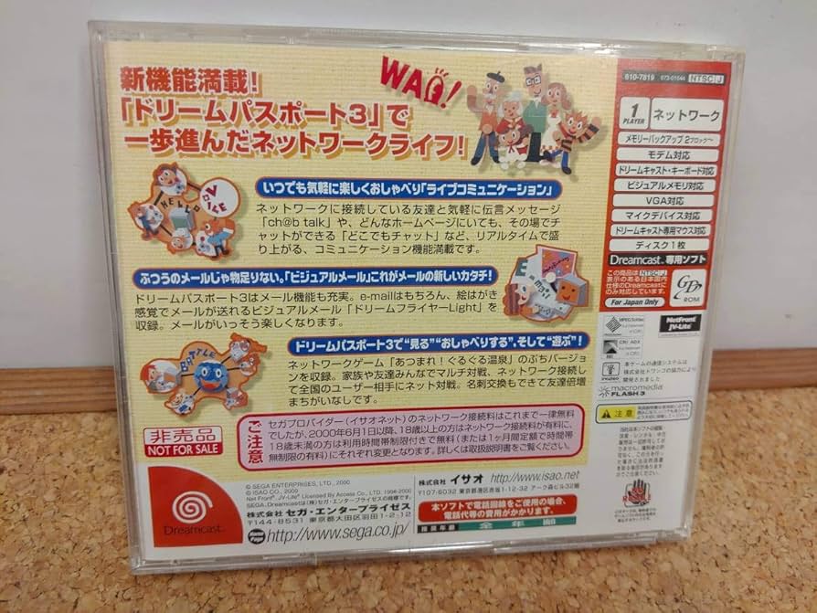 Amazon.co.jp: 【C-8-3012】ドリームパスポート3 ドリームキャスト