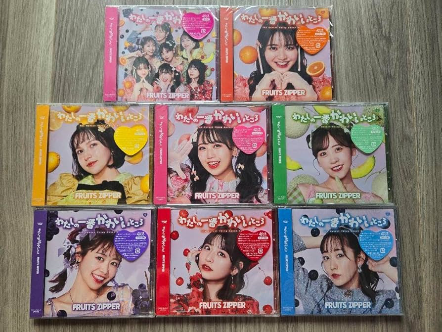 Amazon.co.jp: わたしの一番かわいいところ FRUITS ZIPPER CD全種類