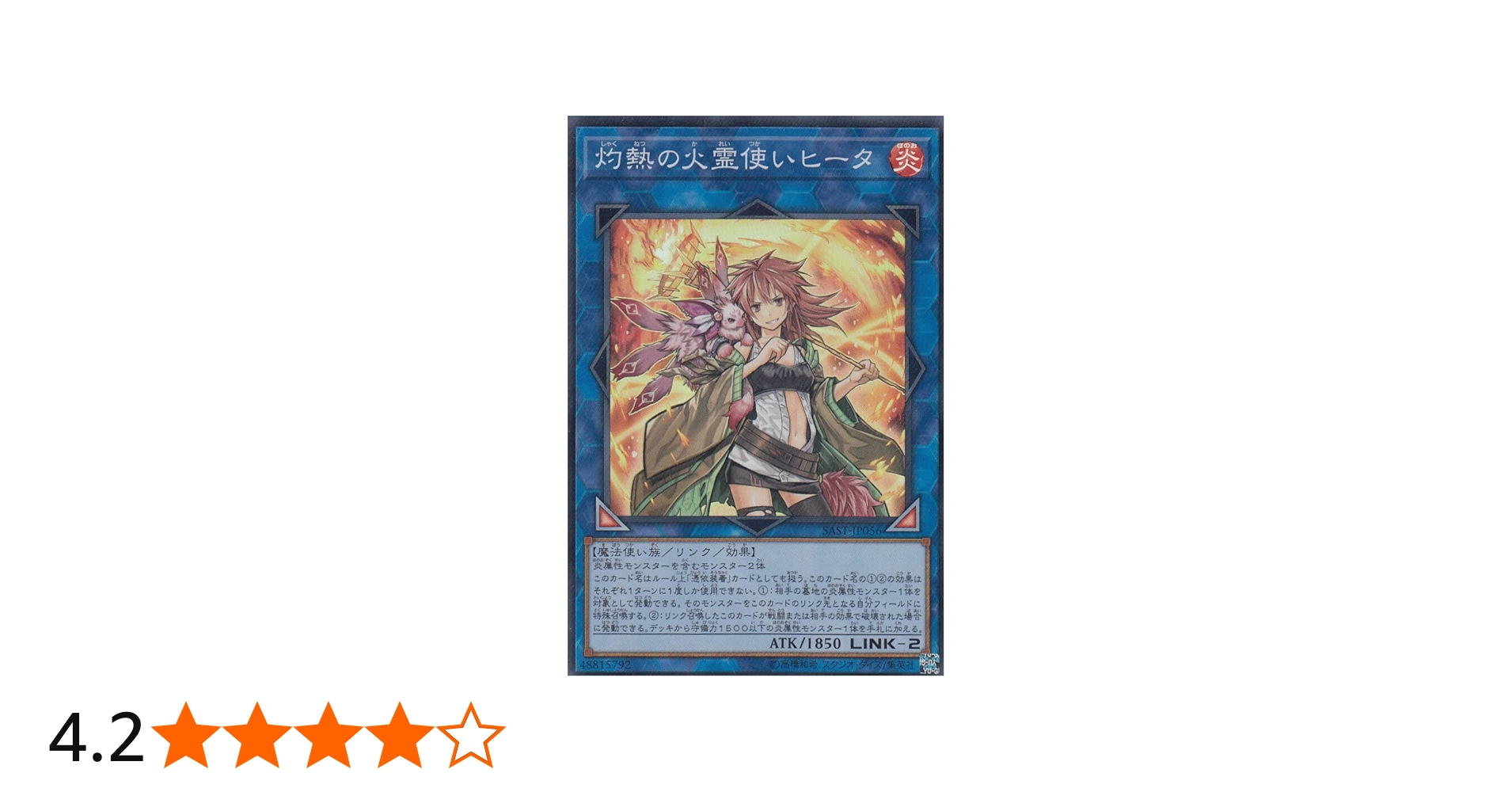 Amazon.co.jp: 遊戯王 SAST-JP056 灼熱の火霊使いヒータ (日本語版