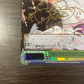 Amazon.co.jp: WS まっクろはムウサぎ 七草にちか SSP サイン : おもちゃ