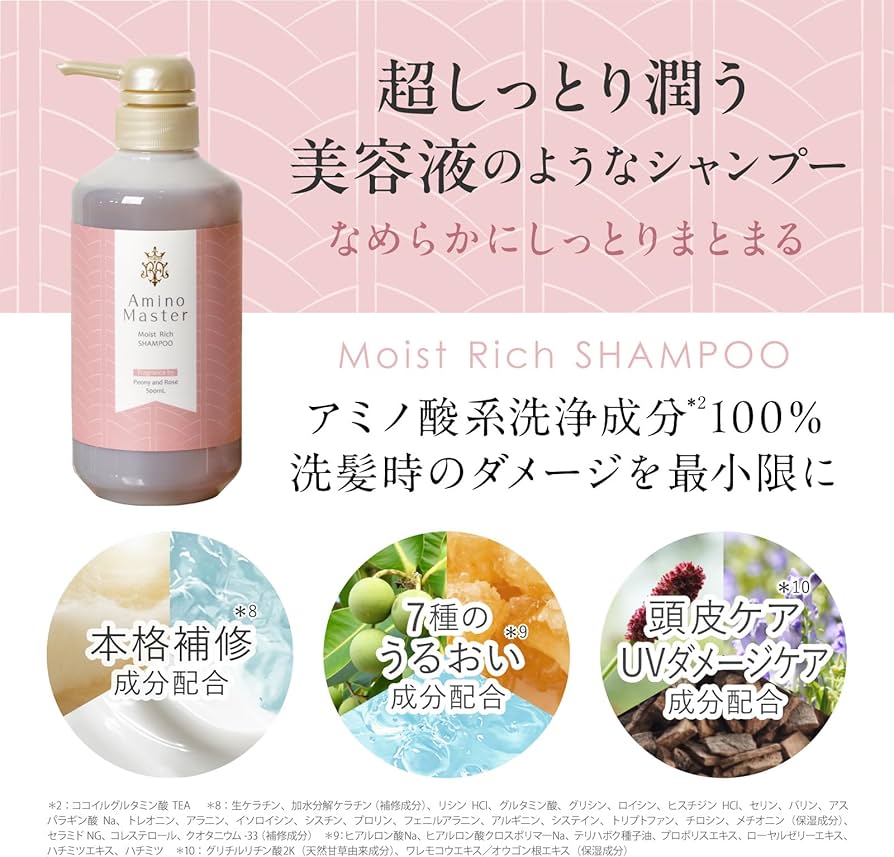 Amazon | アミノマスター モイストリッチシャンプー 500ml | ときわ