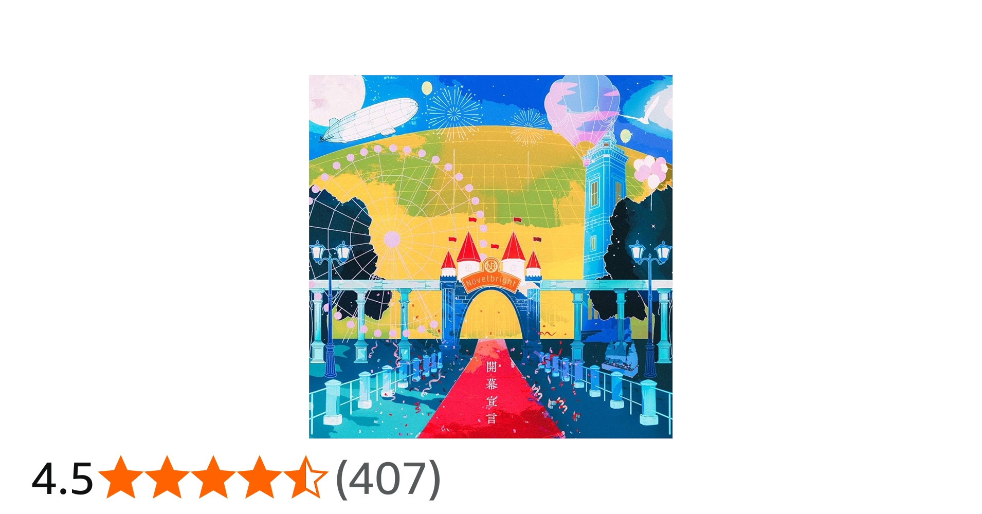 Amazon.co.jp: 開幕宣言 (初回限定盤)(DVD付): ミュージック