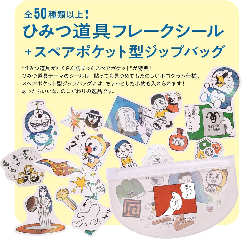 とっておきドラえもん あったらいいなひみつ道具編』特別版 (てんとう