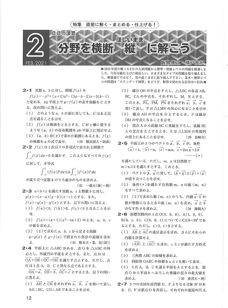 大学への数学 2021年 02 月号 [雑誌] |本 | 通販 | Amazon