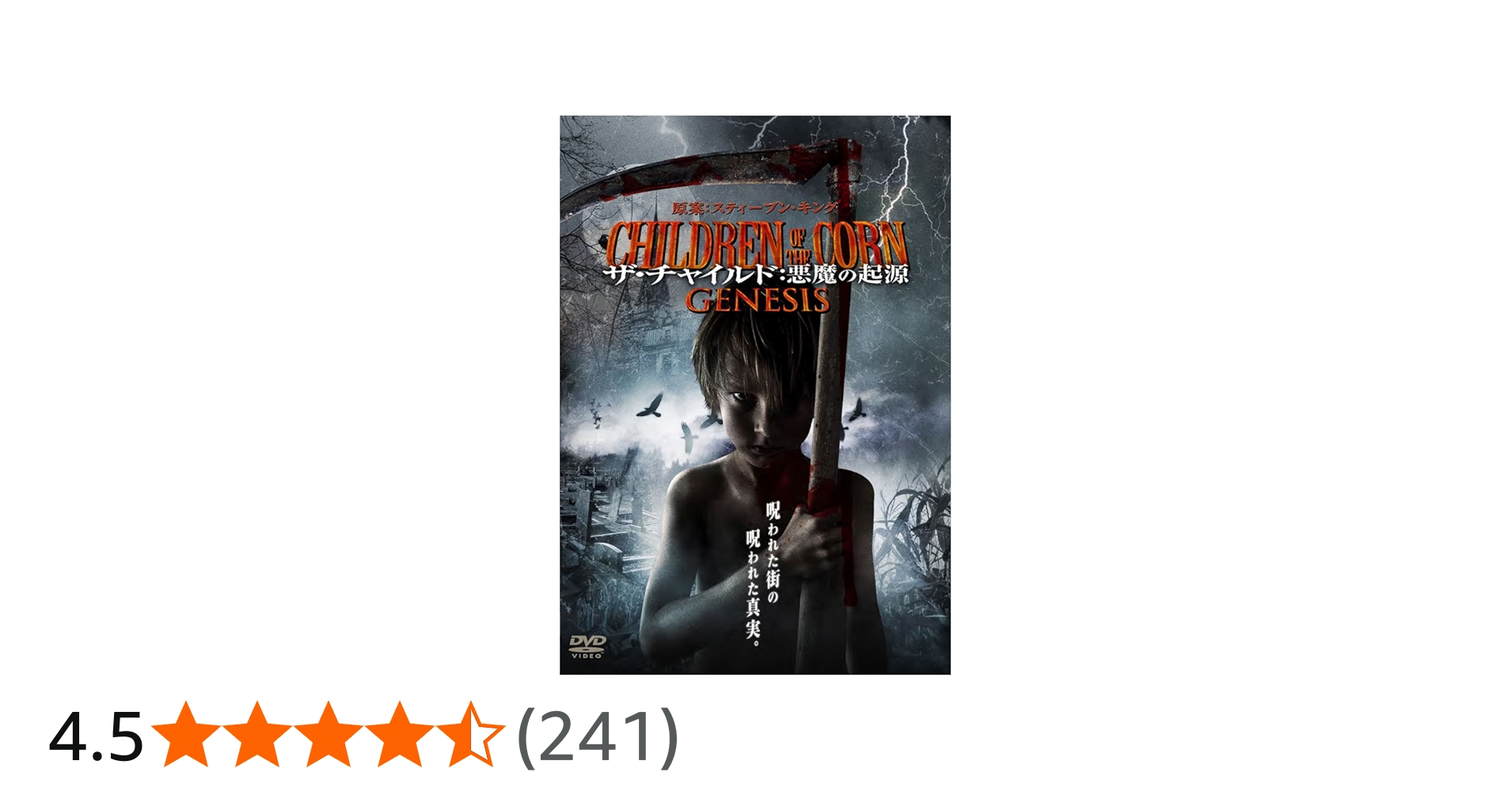 Amazon.co.jp: ザ・チャイルド:悪魔の起源 CHILDREN OF THE CORN