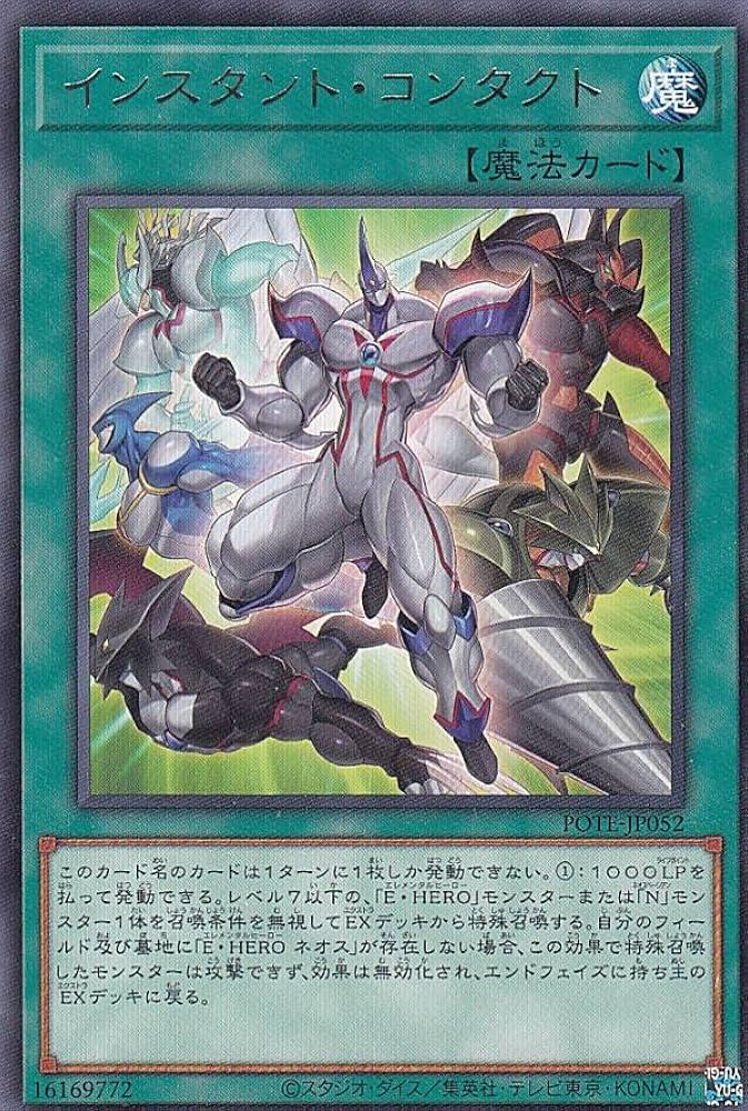 Amazon.co.jp: 遊戯王 POTE-JP052 インスタント・コンタクト (日本語版