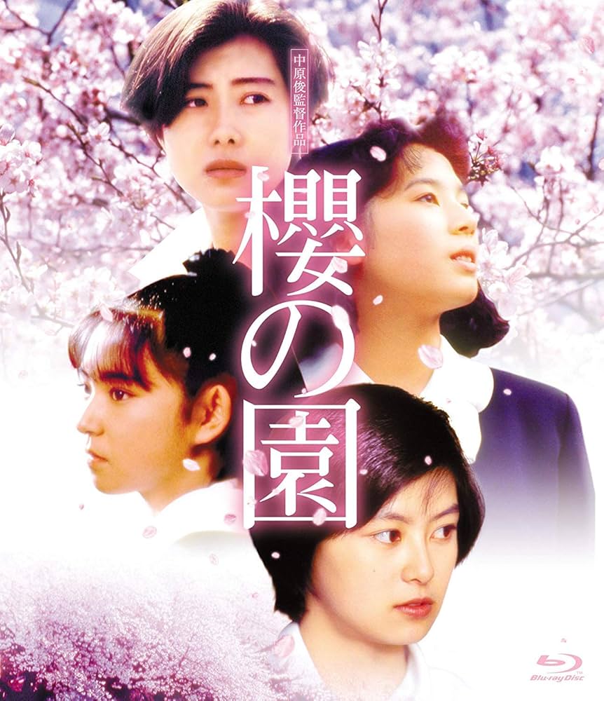 Amazon.com: Japanese Movie - Sakura No Sono (The Cherry Orchard