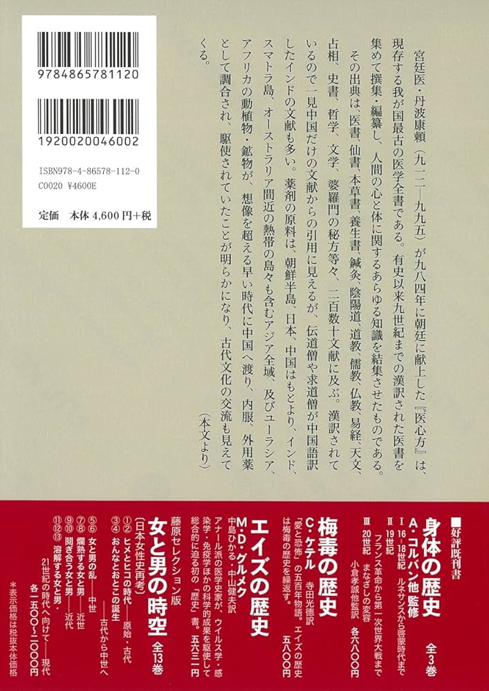 医心方』事始 〔日本最古の医学全書〕 | 槇 佐知子 |本 | 通販 | Amazon