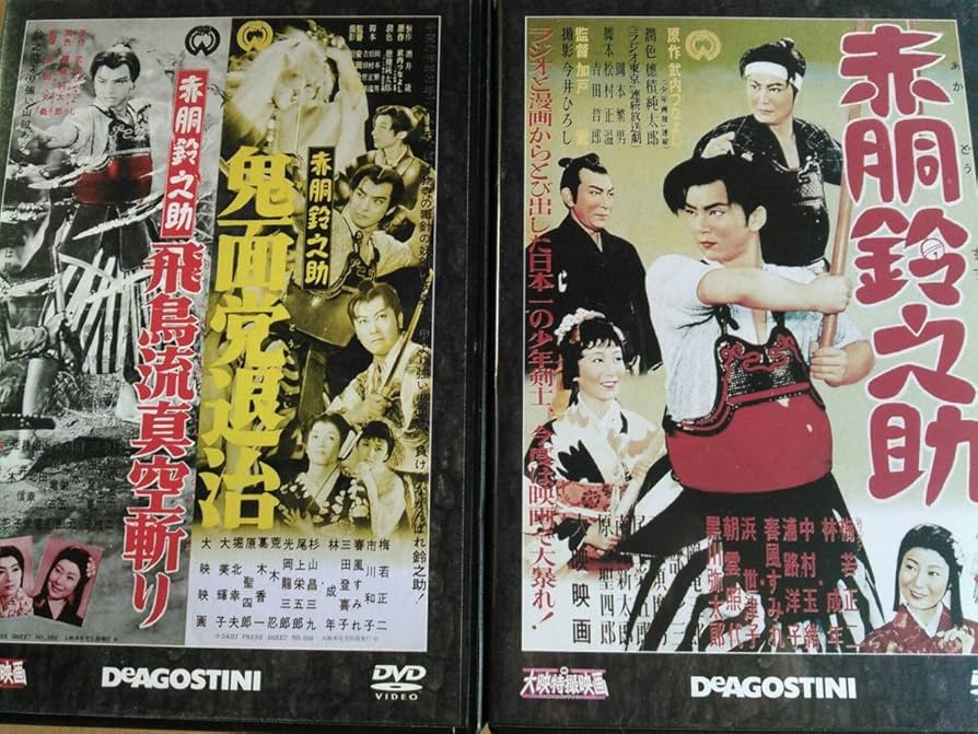 Amazon.co.jp: 赤胴鈴之助 7本セット梅若正二桃山太郎大映特撮映画
