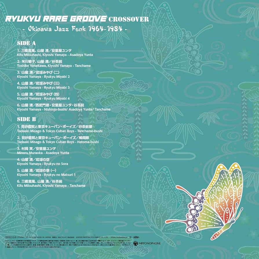 Amazon | 琉球レアグルーヴ Crossover - Okinawa Jazz Funk 1964-1984