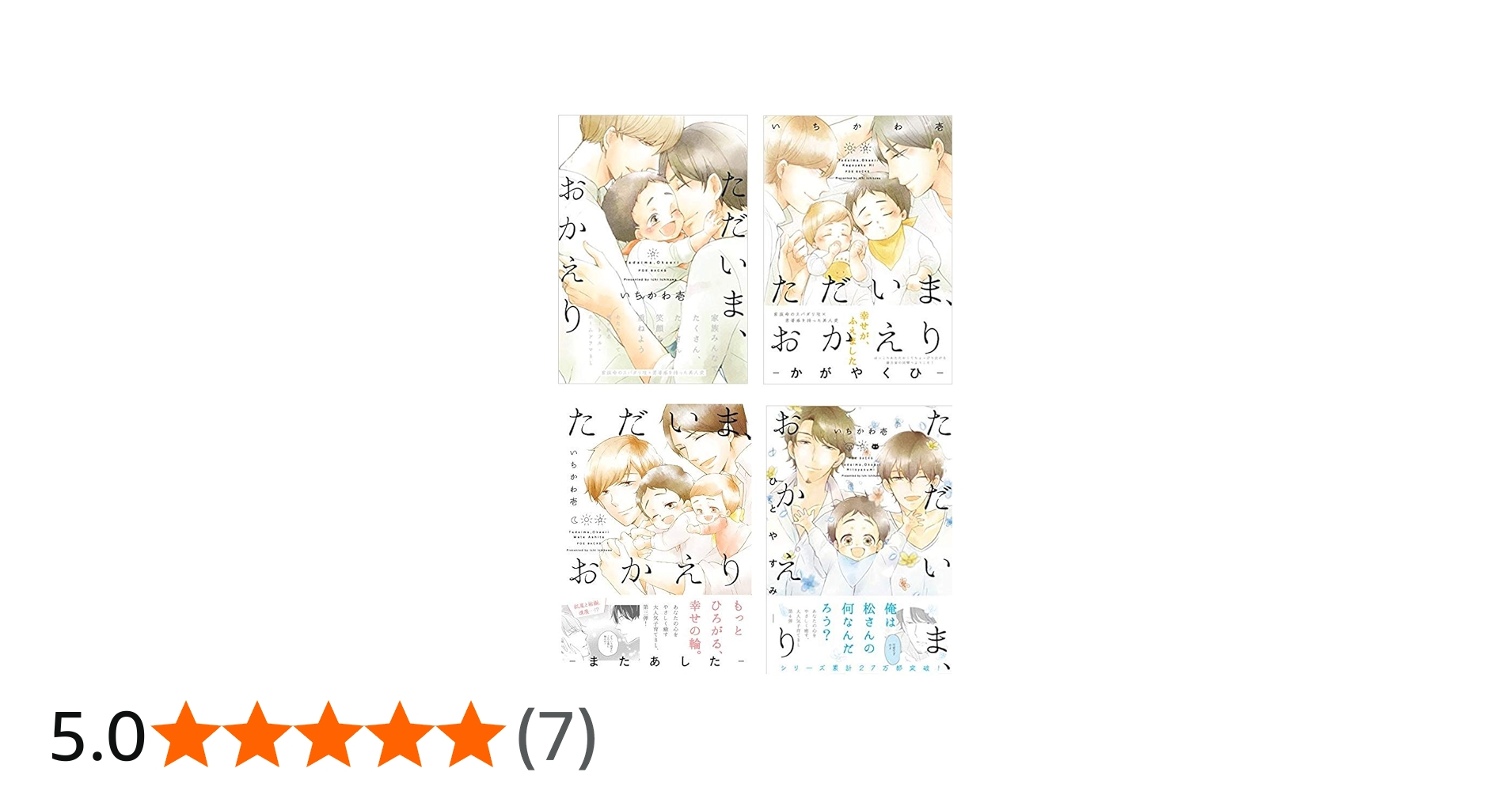 ただいま、おかえり コミック 1-4巻セット [コミック] |本 | 通販 | Amazon