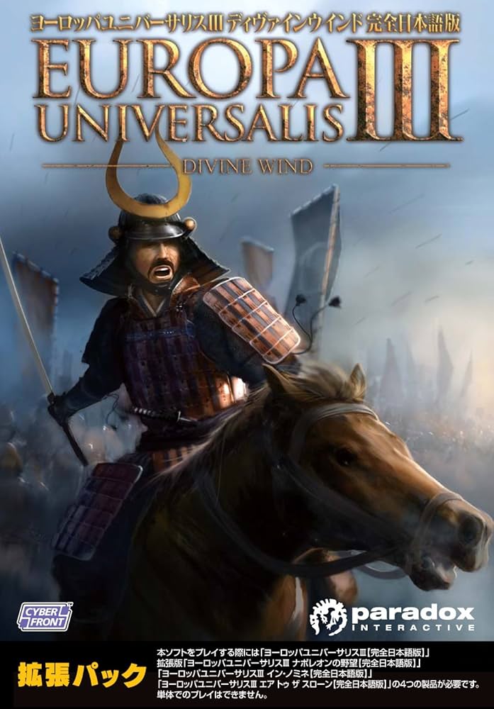 Amazon.co.jp: ヨーロッパユニバーサリスIIIディヴァイン・ウインド