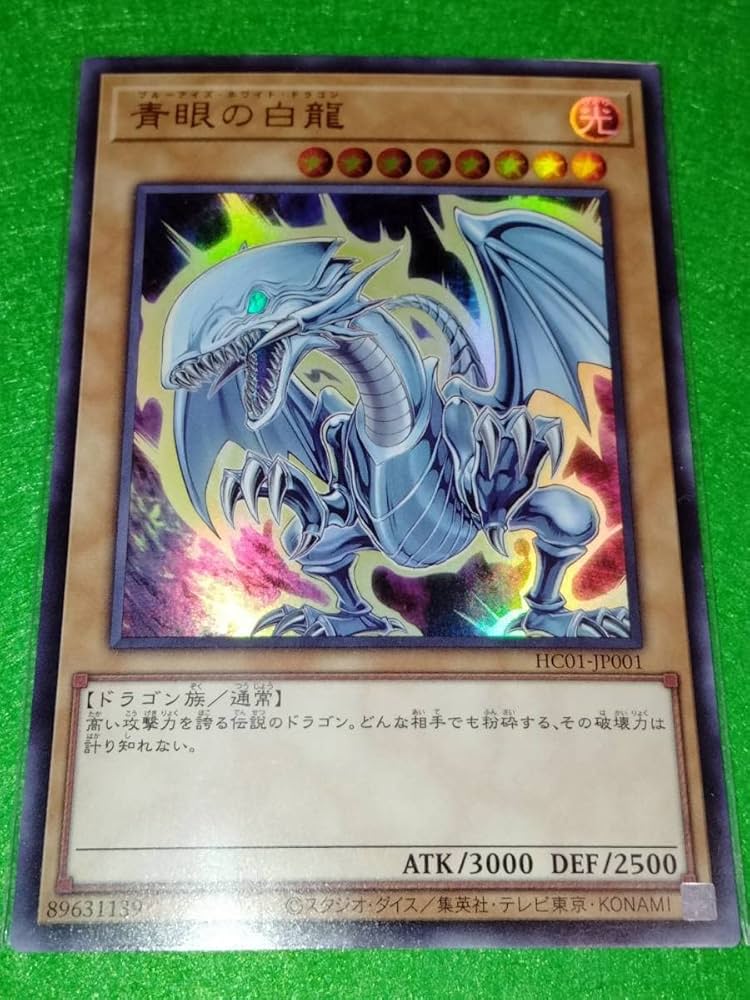 Amazon.co.jp: 青眼の白龍 ウルトラレア イラスト違い HISTORY ARCHIVE