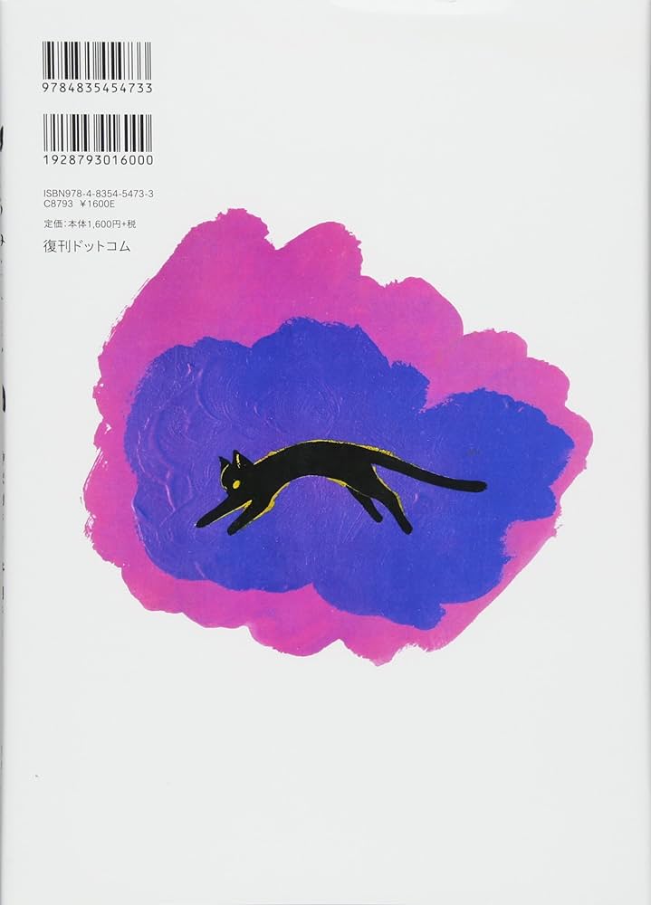 Amazon.co.jp: くろねこトミイ : 神沢 利子, 林 明子: 本