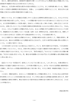 Amazon.co.jp: 2023年度用 鉄緑会東大数学問題集 資料・問題篇/解答篇