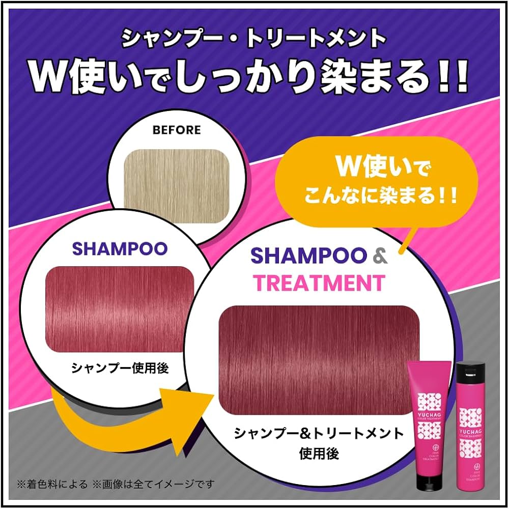 Amazon | ユチャ(YUCHAG) カラーシャンプートリートメントセット