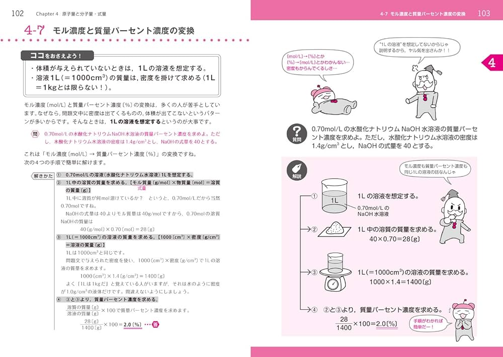 改訂版】宇宙一わかりやすい高校化学(理論化学) | 船登 惟希, 水谷