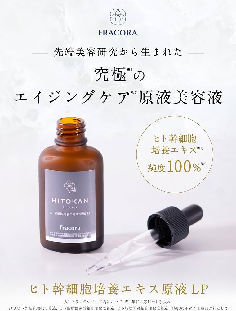 Amazon.co.jp: ヒト幹細胞培養エキス 原液LP 30mL ヒト幹細胞 ヒトかん