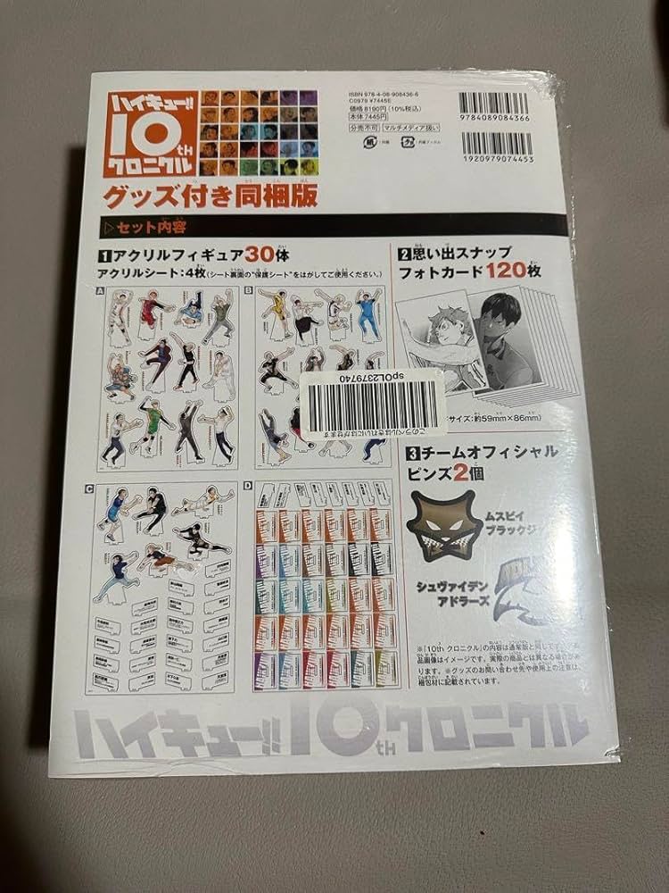Amazon.co.jp: ハイキュー!!10th クロニクル グッズ 版 : おもちゃ