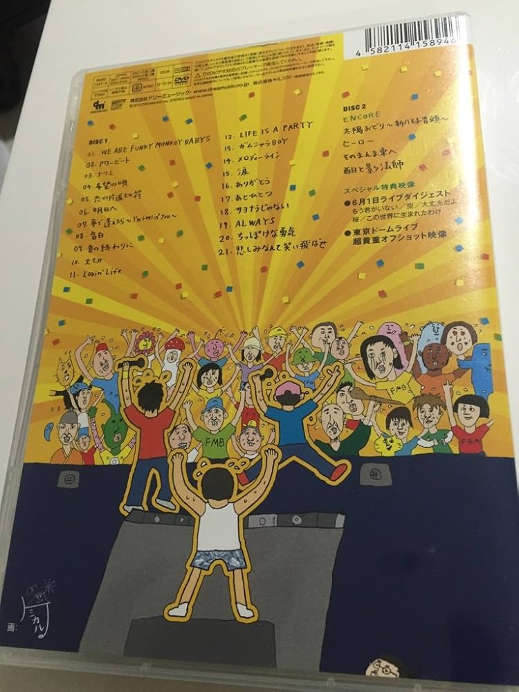 Amazon.co.jp: おまえ達との道FINAL~in 東京ドーム~ [DVD] : FUNKY